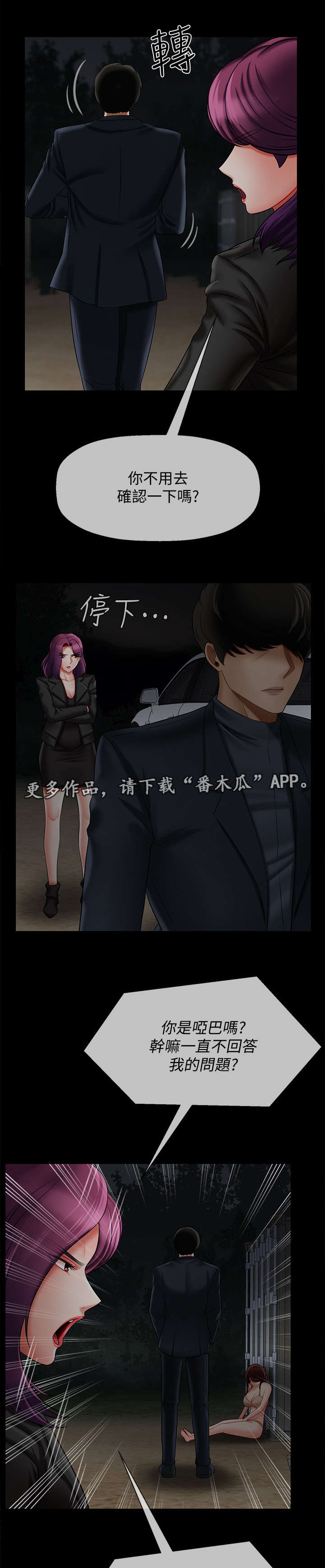 堕落报复漫画,第25章：处理3图