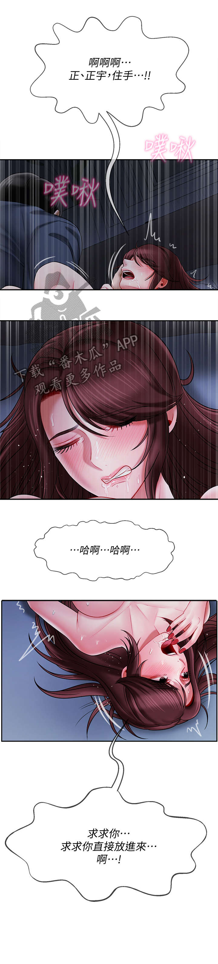 堕落报复漫画,第30章：刚开始4图