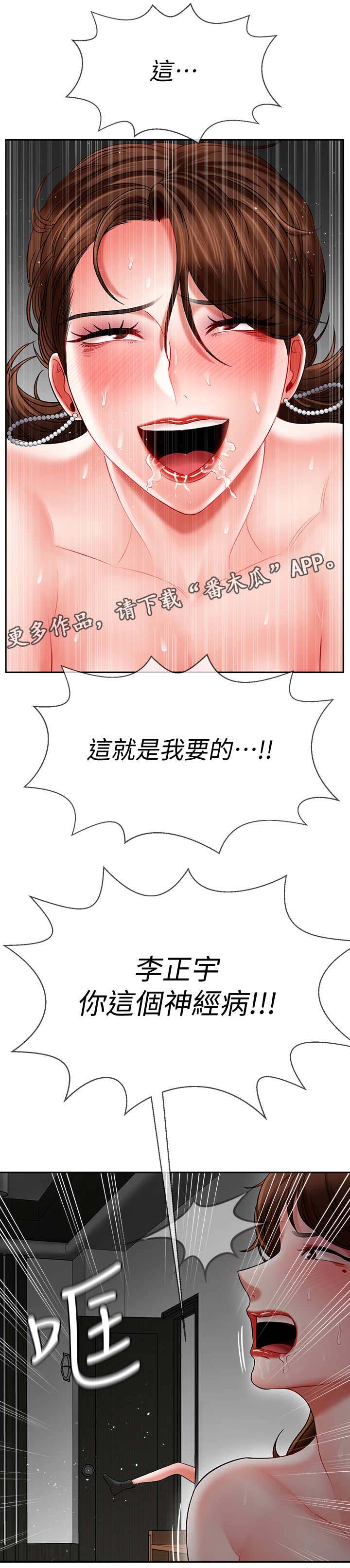 堕落报复漫画,第21章：挑衅5图