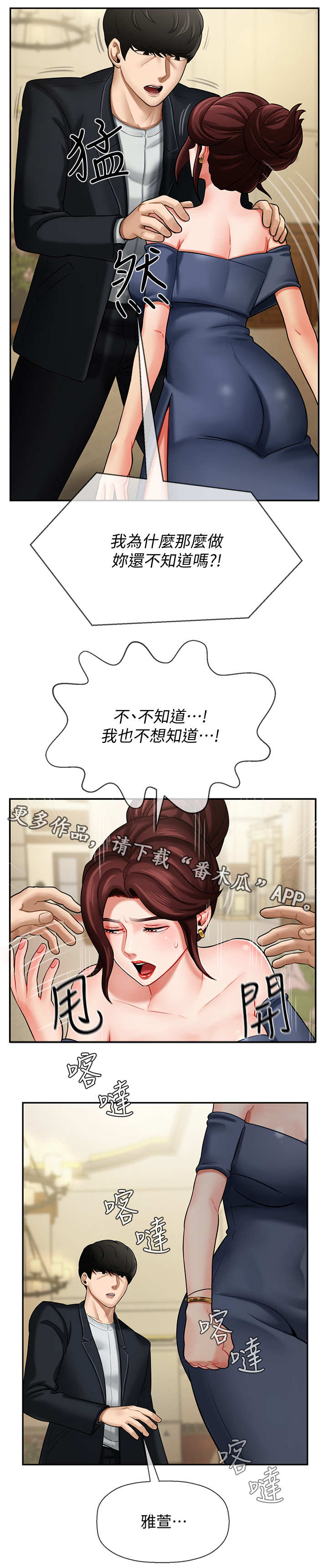 堕落报复漫画,第8章：解围5图