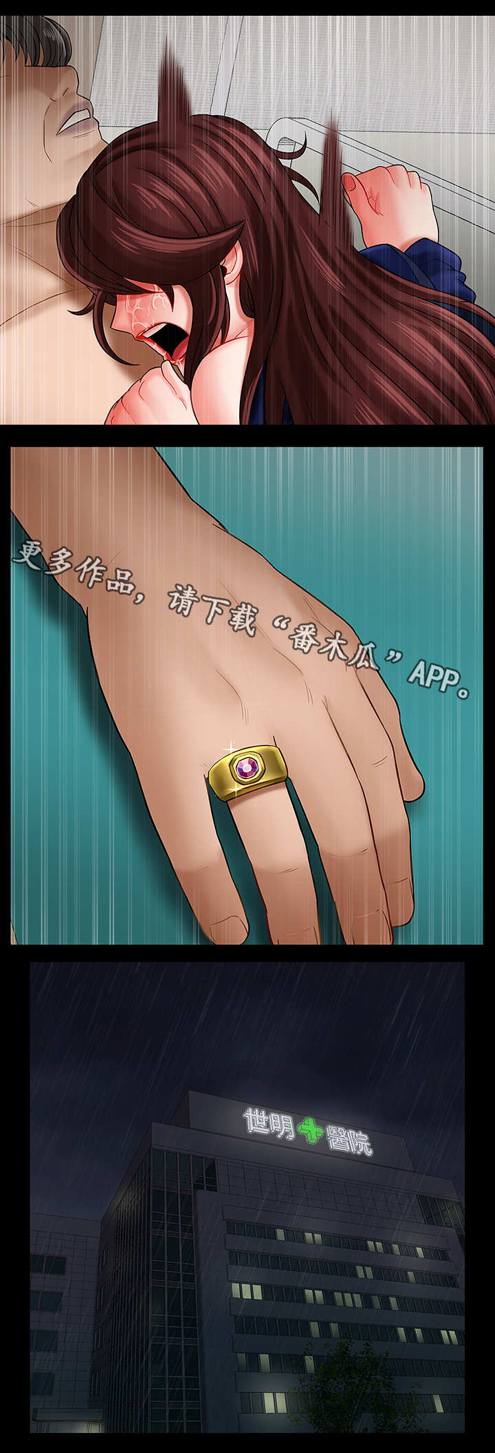 堕落报复漫画,第14章：下雨2图