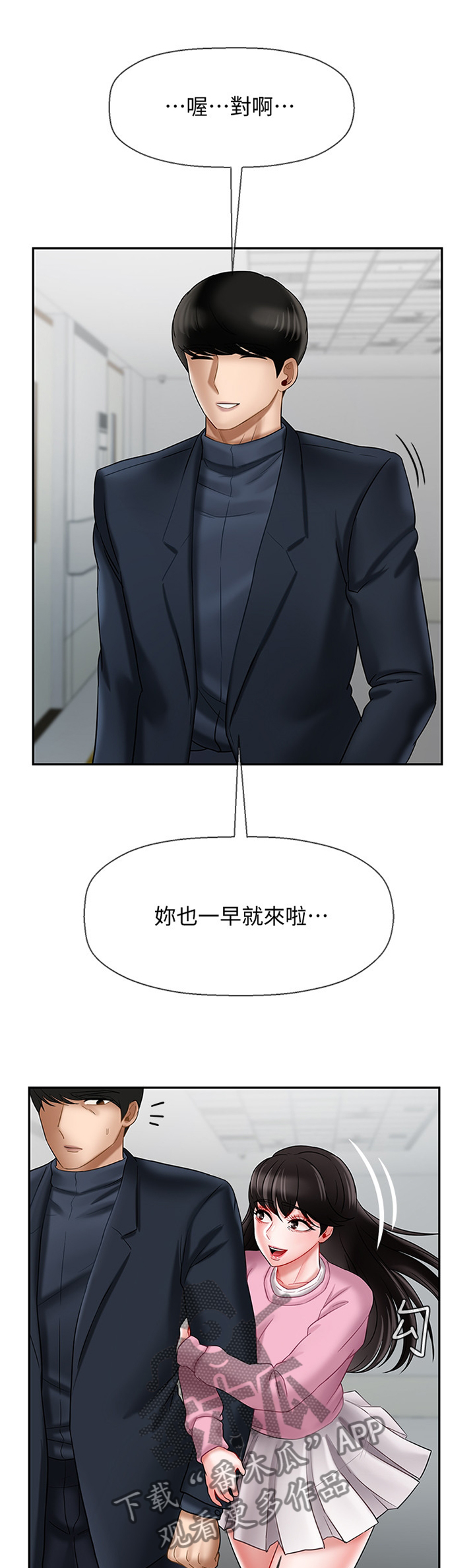 堕落报复漫画,第32章：谢谢你来看我1图