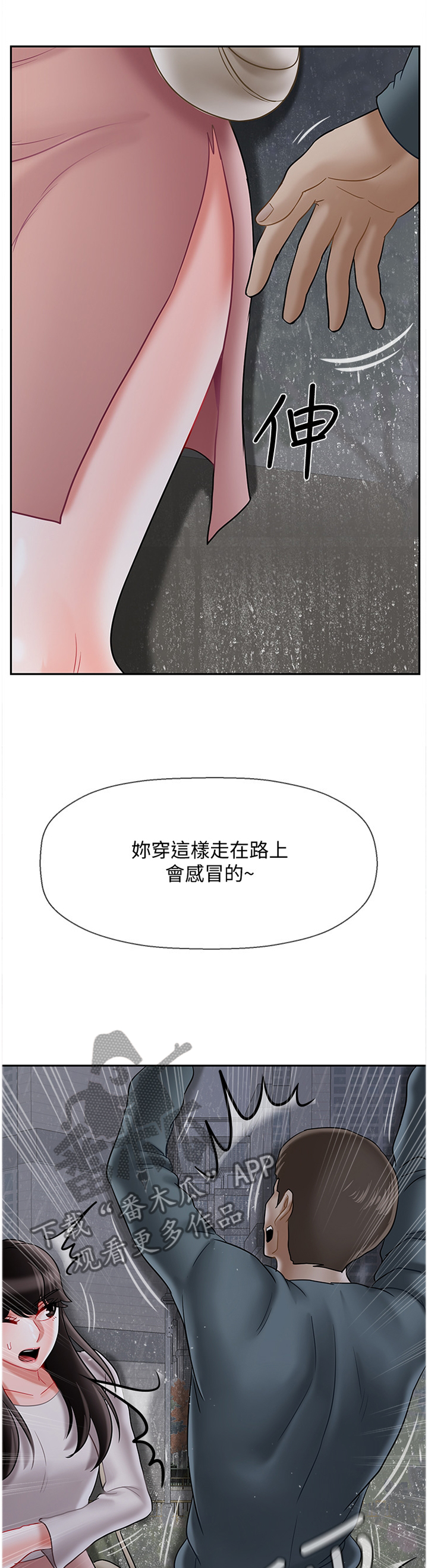 堕落报复漫画,第67章：困局5图