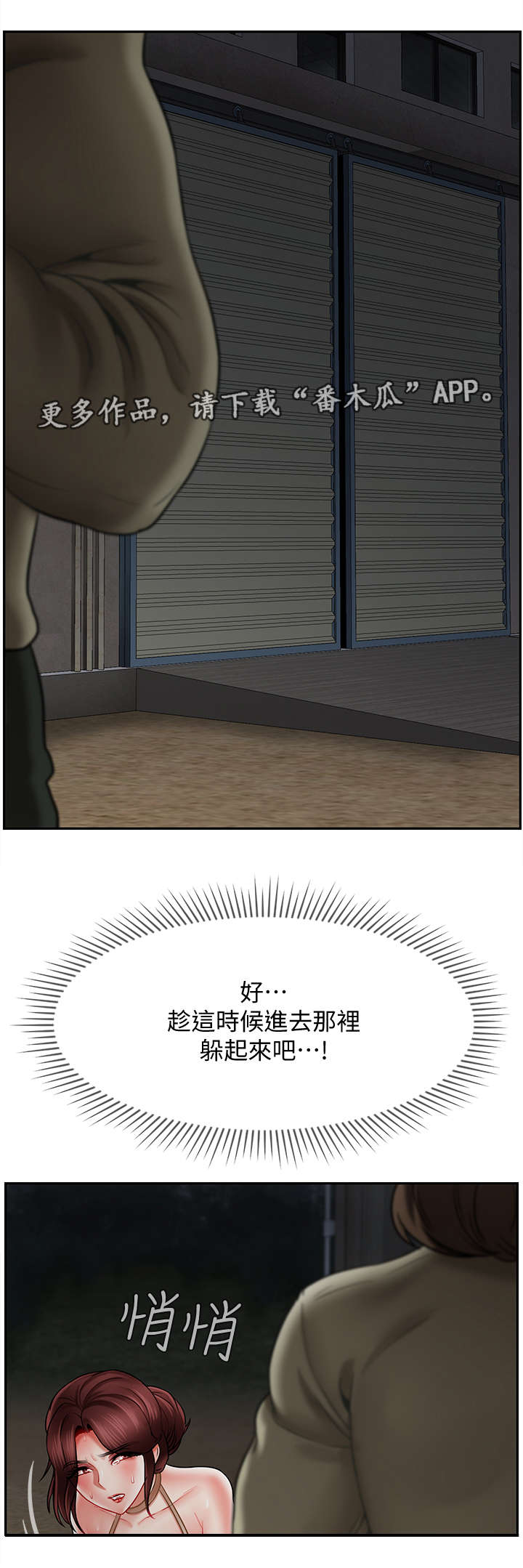 堕落报复漫画,第23章：反抗1图
