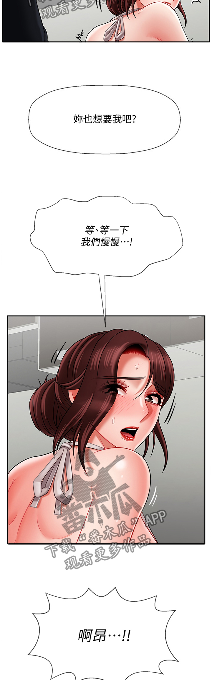 堕落报复漫画,第36章：我就喜欢你这点3图