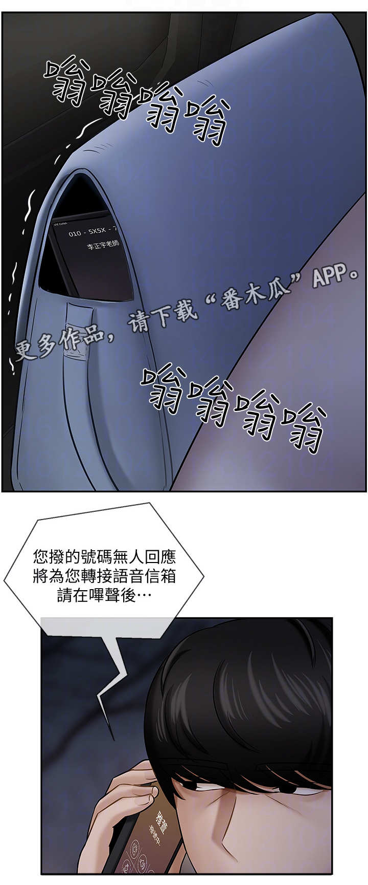 堕落报复漫画,第18章：失约4图