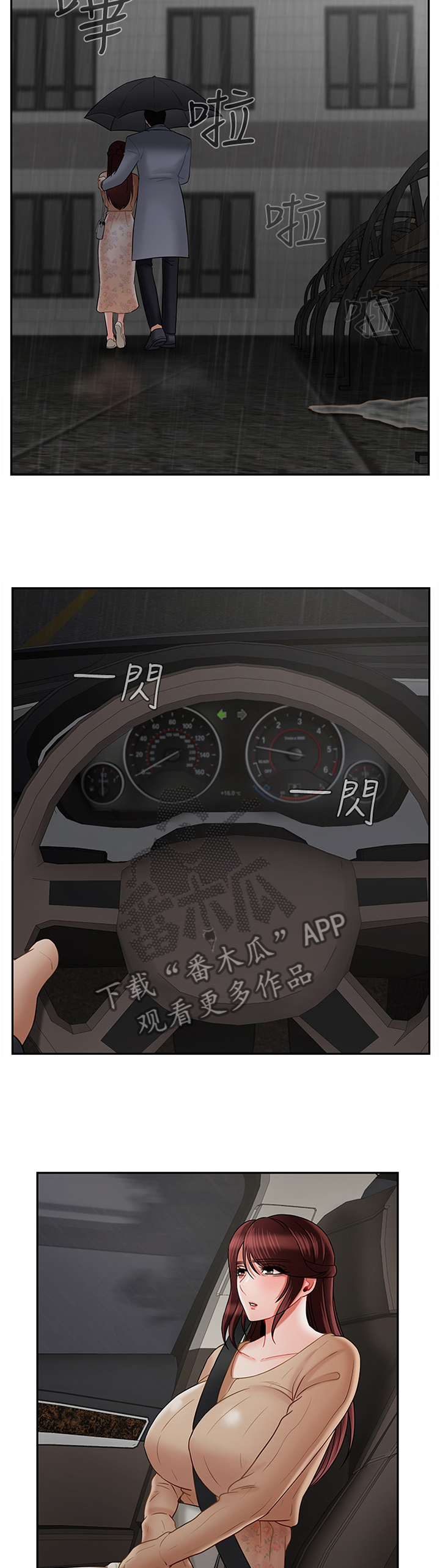 堕落报复漫画,第60章：道歉5图