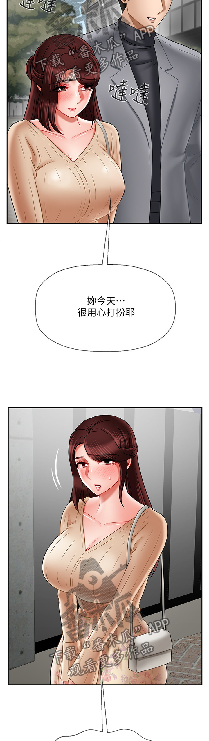 堕落报复漫画,第52章：用心4图