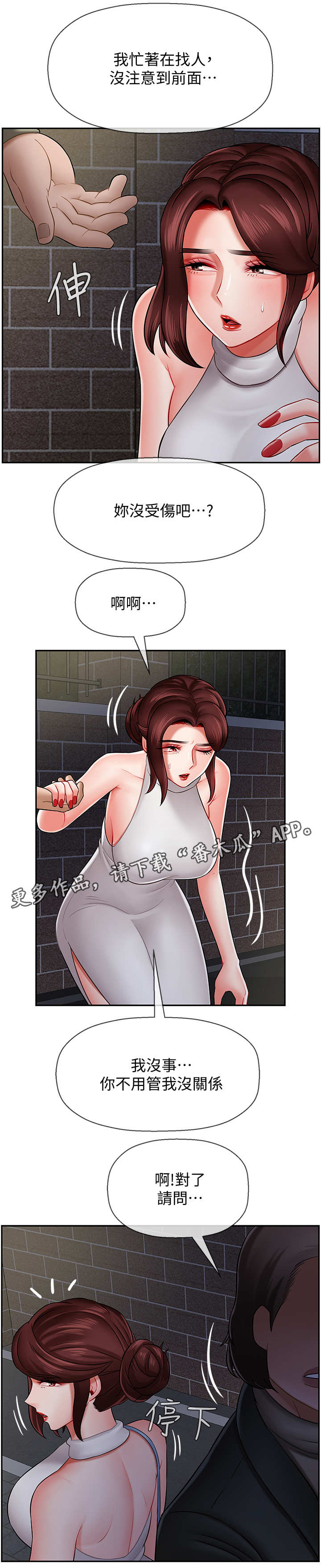 堕落报复漫画,第18章：失约2图