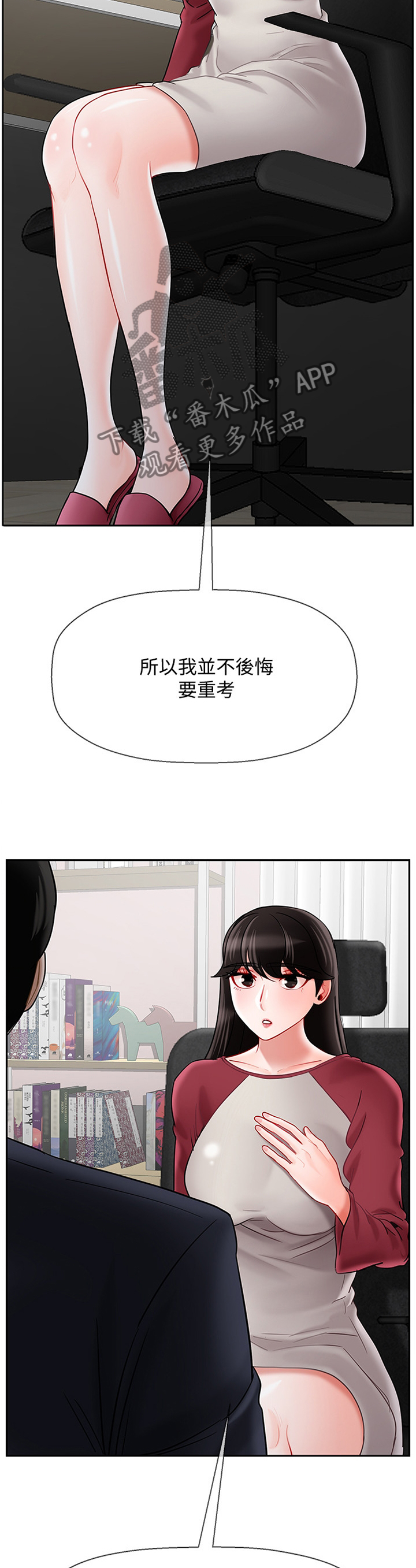 堕落报复漫画,第71章：不安3图
