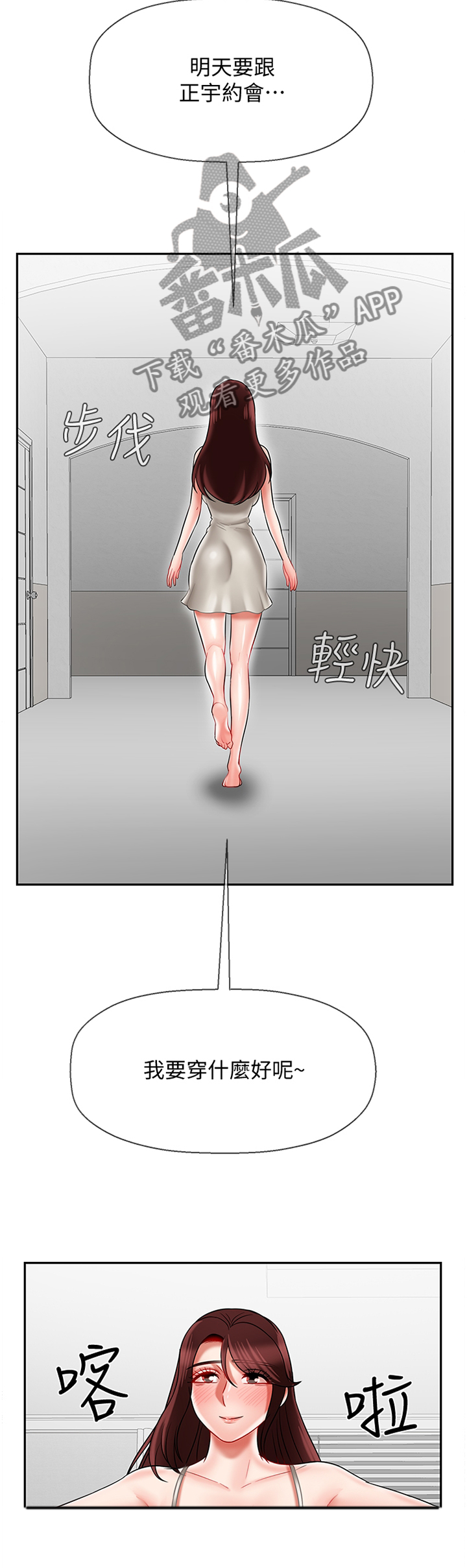 堕落报复漫画,第52章：用心5图