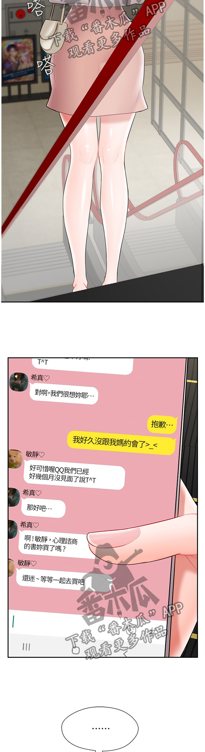 堕落报复漫画,第65章：约会4图