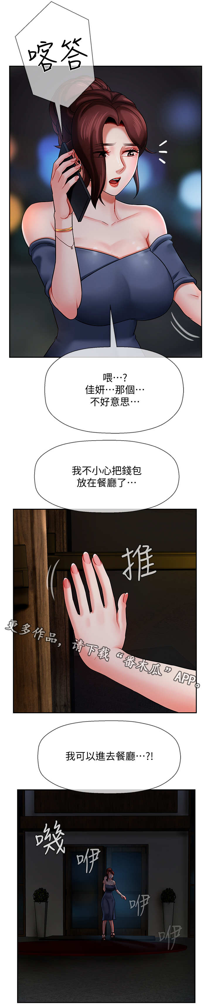 堕落报复漫画,第9章：钱包5图