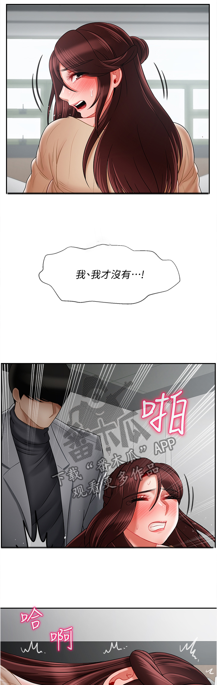 堕落报复漫画,第56章：实话3图