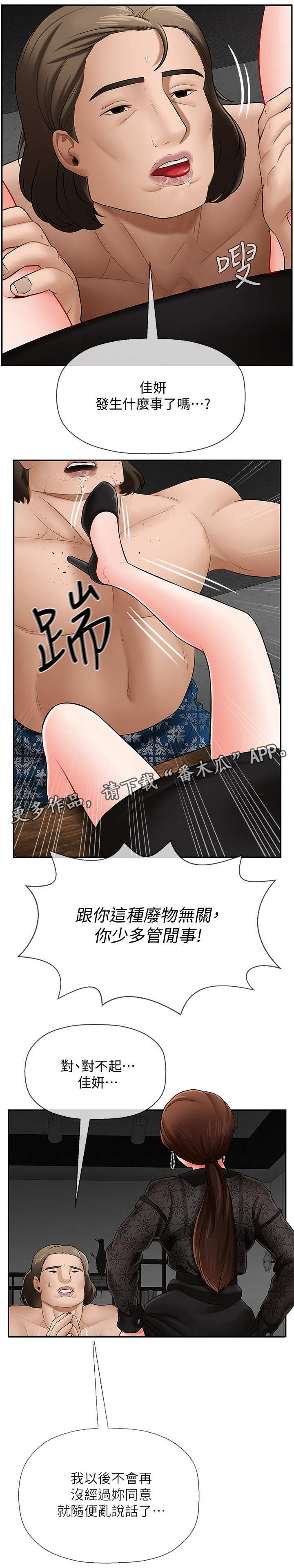 堕落报复漫画,第17章：暴怒2图