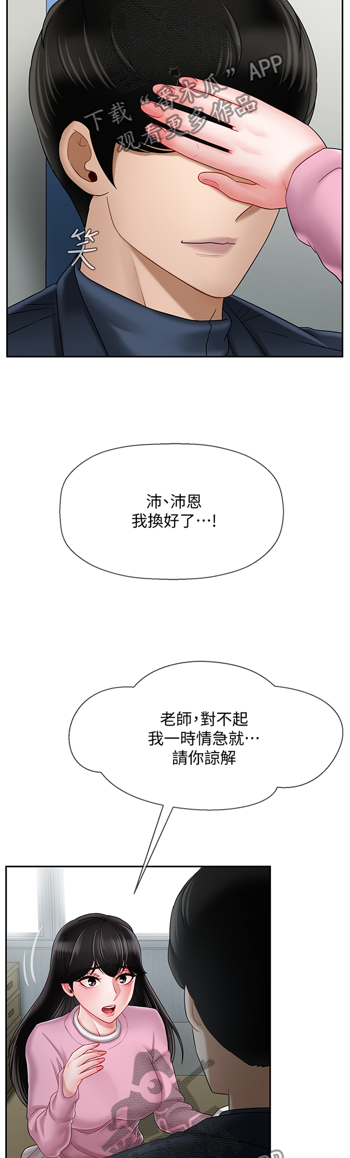 堕落报复漫画,第32章：谢谢你来看我1图