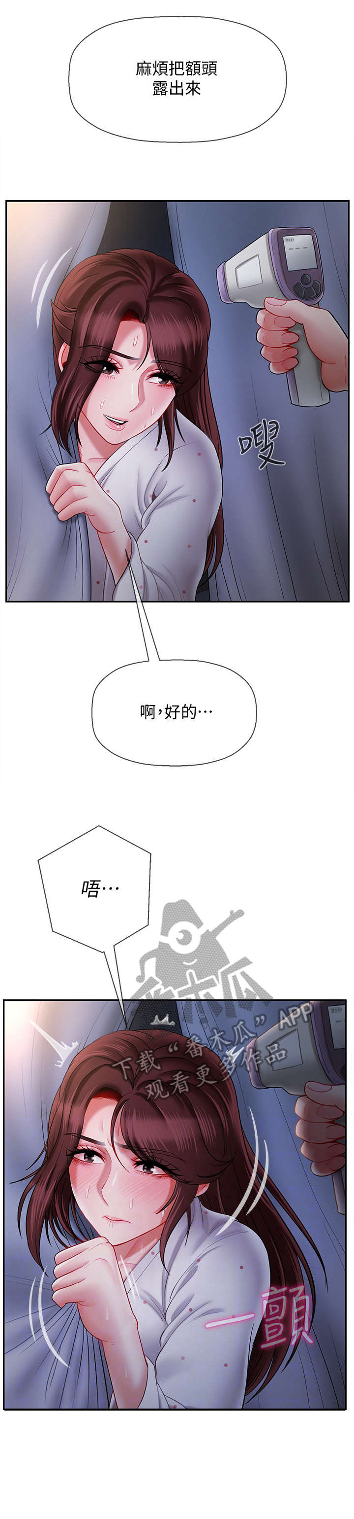 堕落报复漫画,第29章：量体温4图