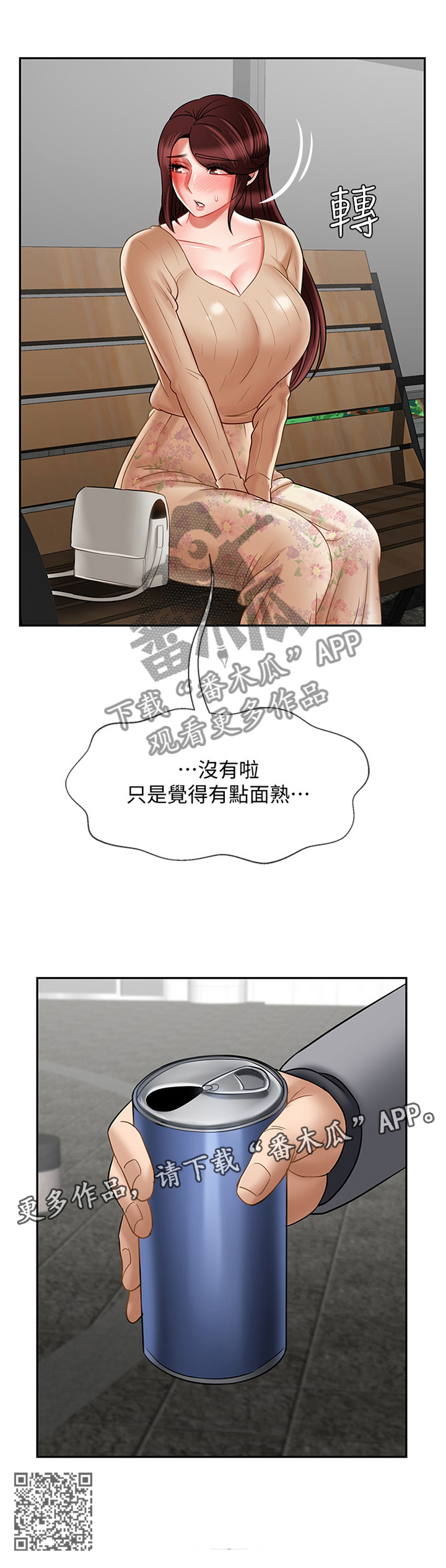 堕落报复漫画,第53章：思绪3图