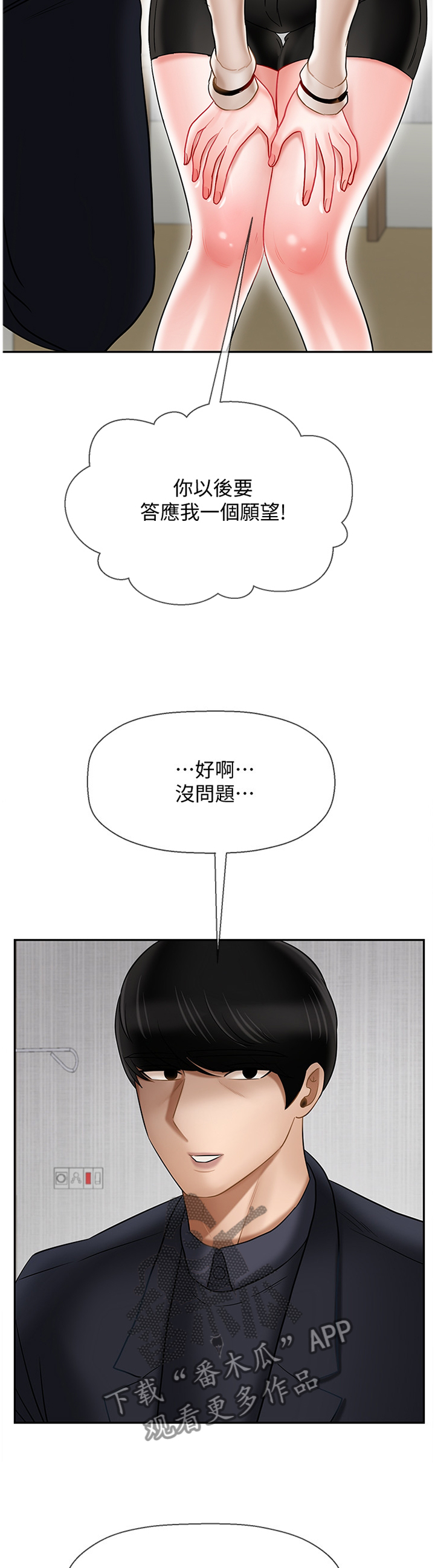 堕落报复漫画,第51章：报复5图