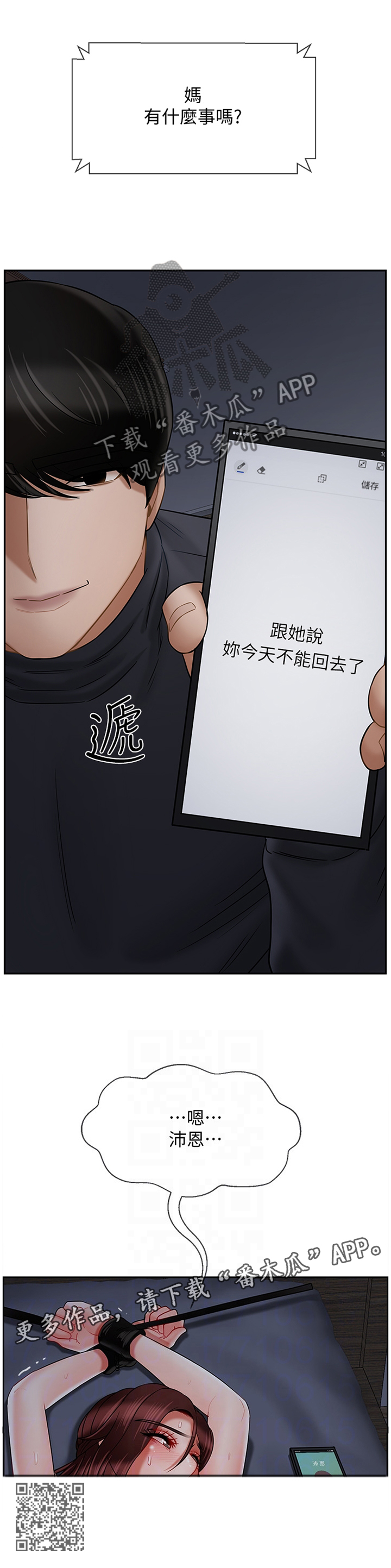 堕落报复漫画,第62章：电话3图
