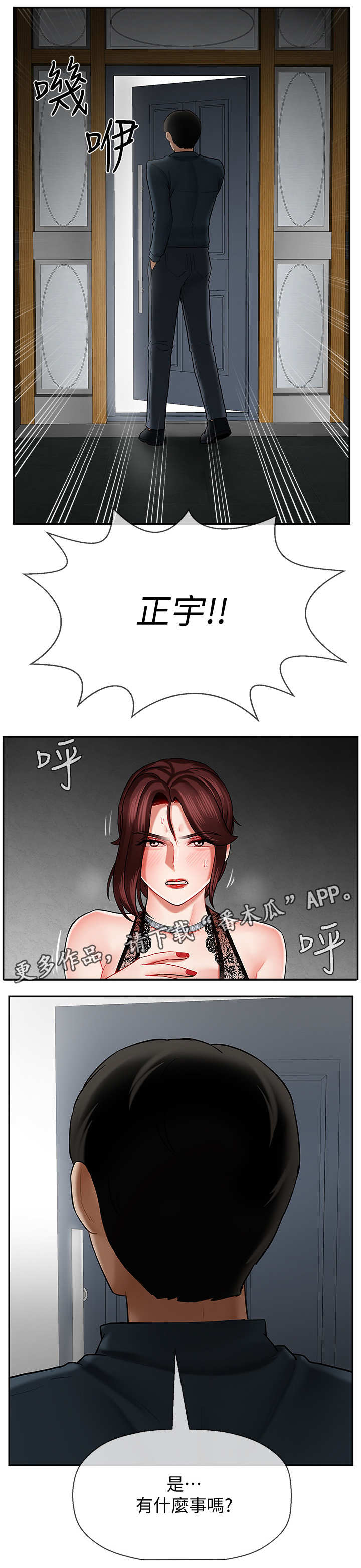 堕落报复漫画,第15章：改变5图