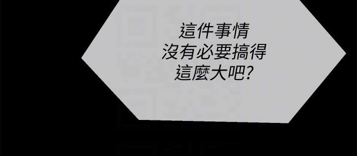 堕落报复漫画,第25章：处理4图