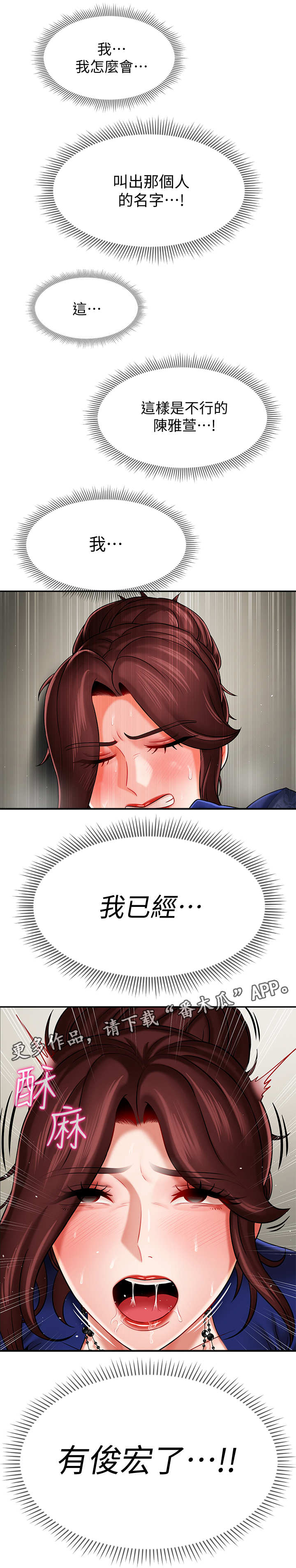 堕落报复漫画,第13章：想念1图