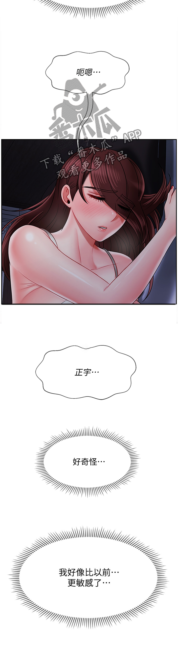 堕落报复漫画,第42章：变化3图