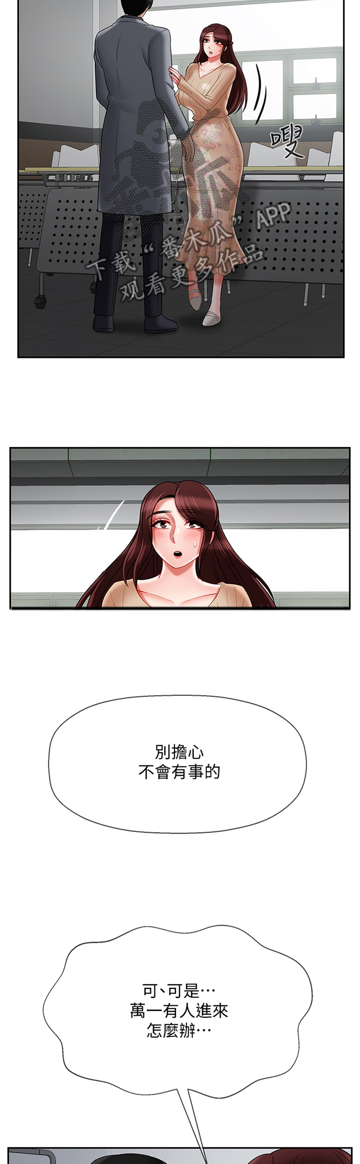 堕落报复漫画,第55章：心声2图