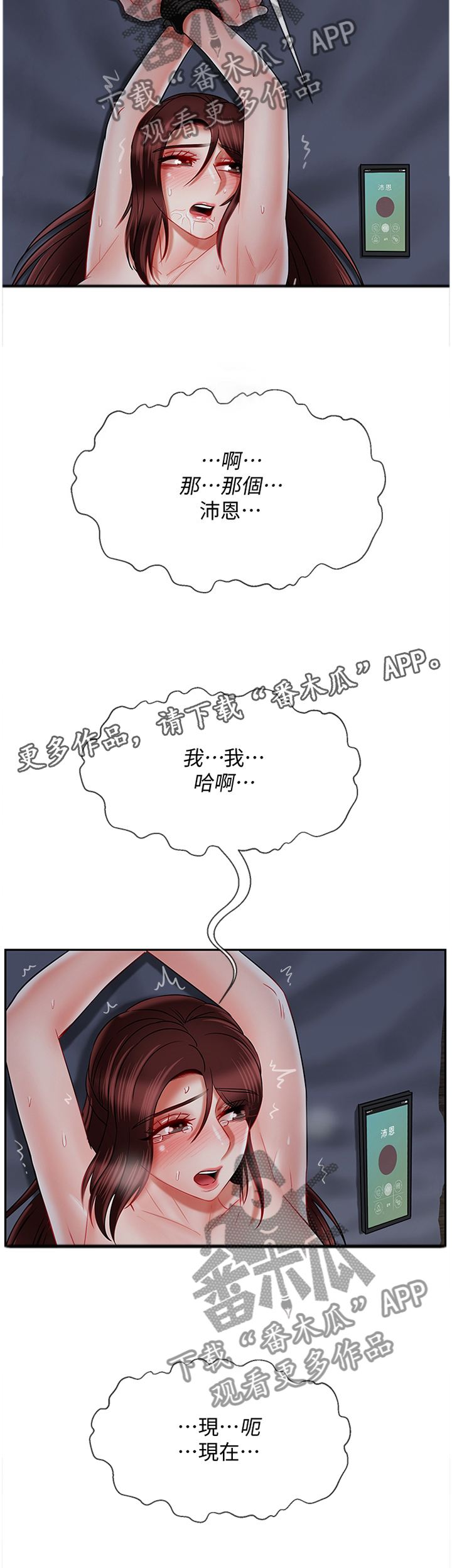 堕落报复漫画,第63章：天生的3图