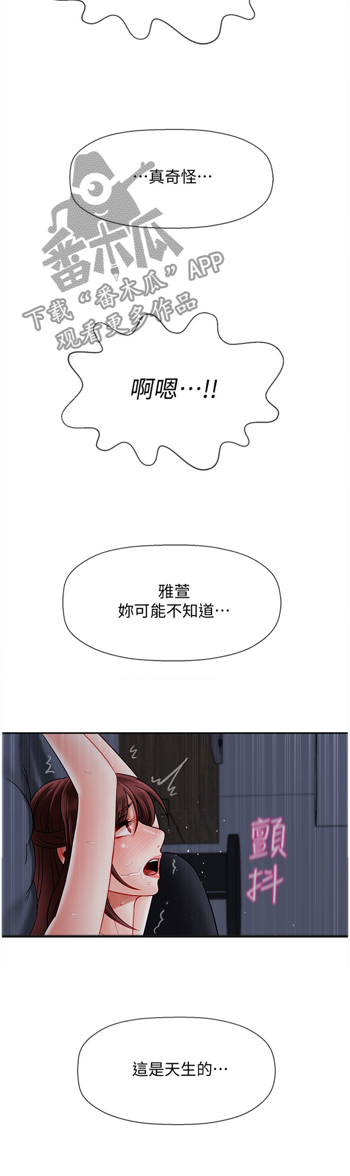 堕落报复漫画,第63章：天生的1图