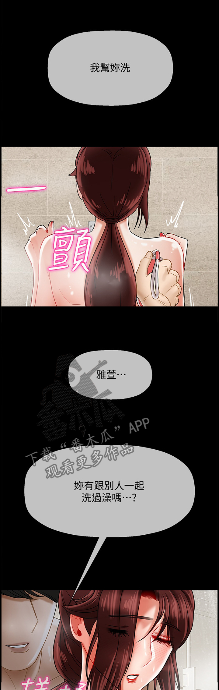 堕落报复漫画,第39章：我果然还是靠不住...5图