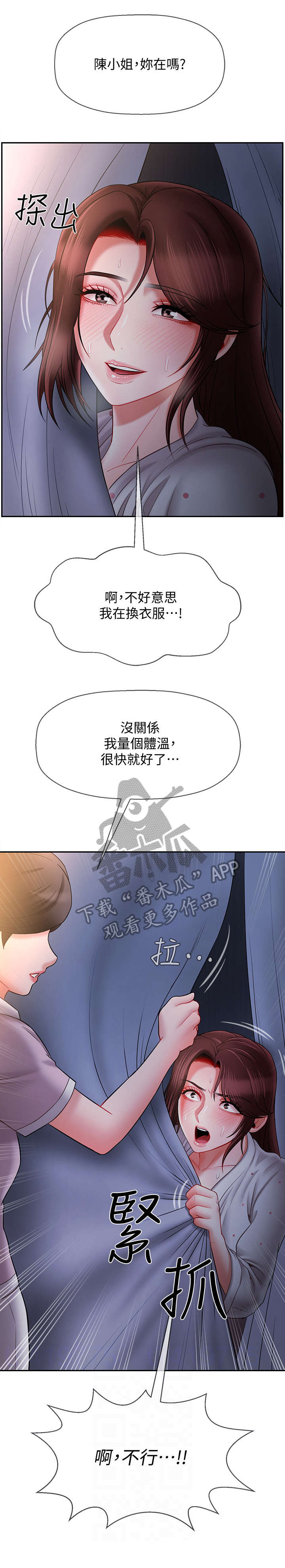 堕落报复漫画,第29章：量体温2图