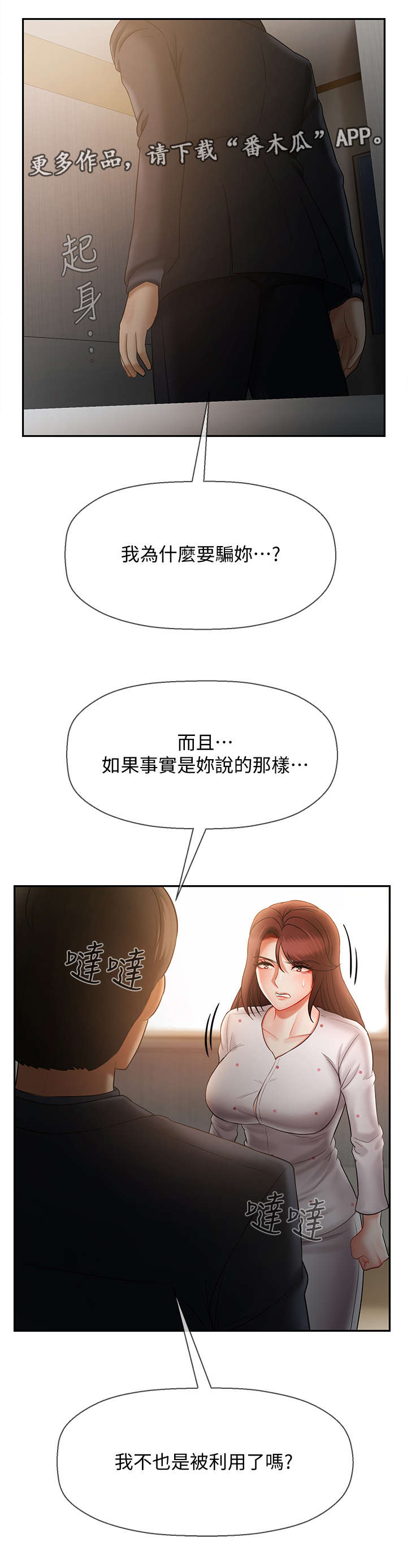 堕落报复漫画,第27章：利用5图