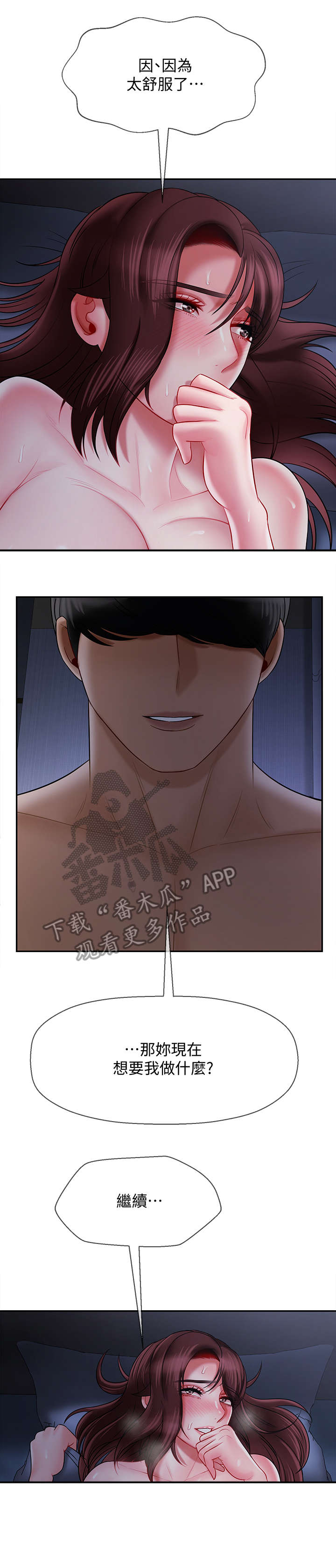 堕落报复漫画,第30章：刚开始2图