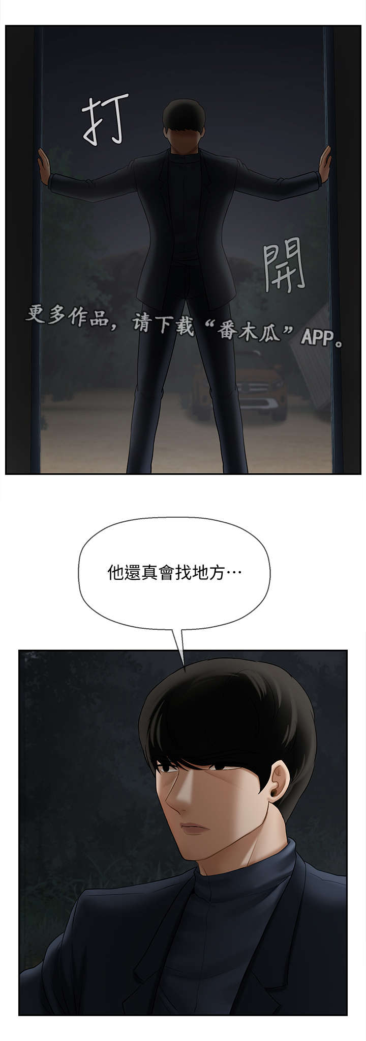 堕落报复漫画,第24章：代价1图