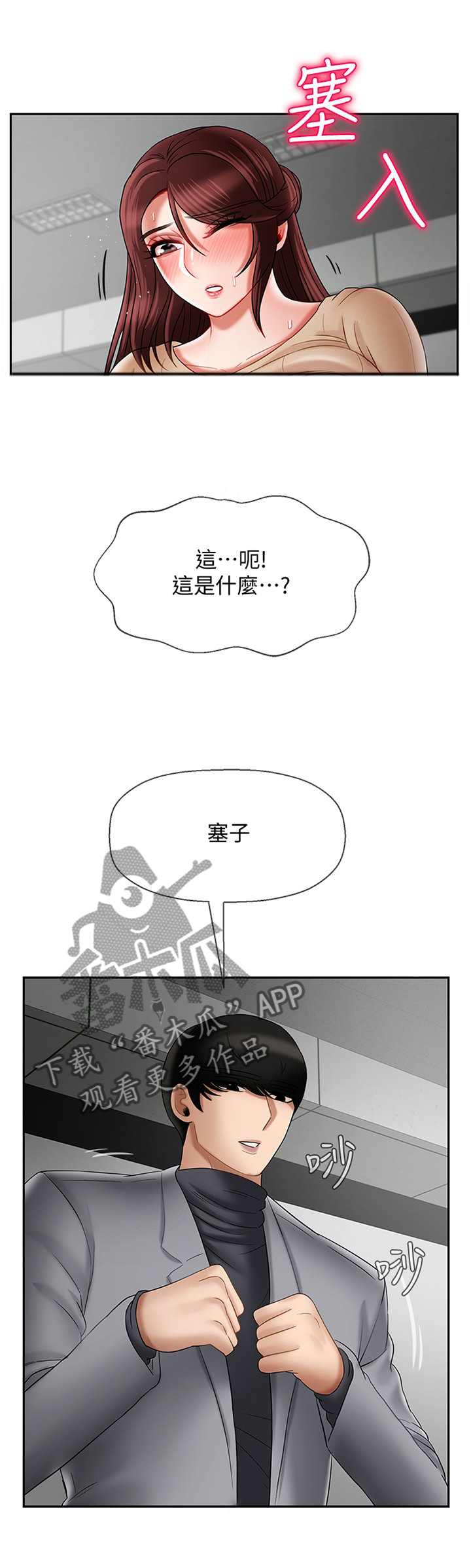 堕落报复漫画,第58章：稍等5图
