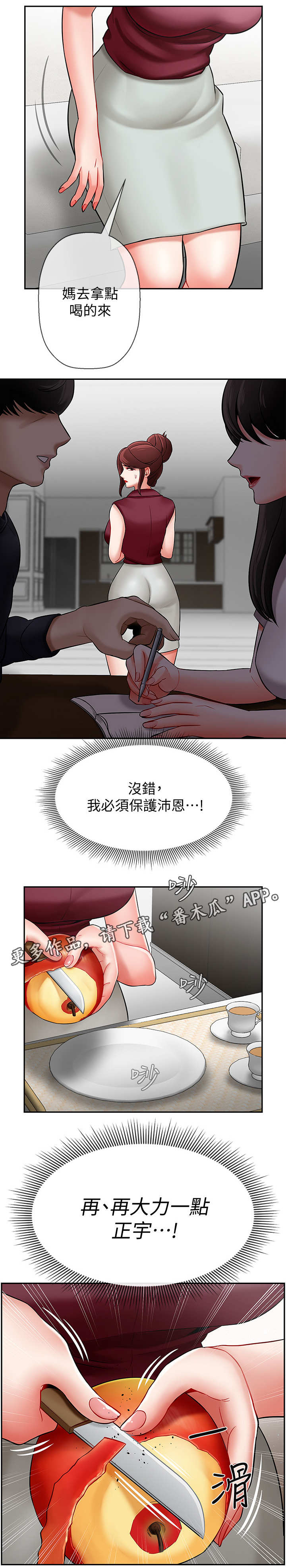 堕落报复漫画,第10章：心事3图