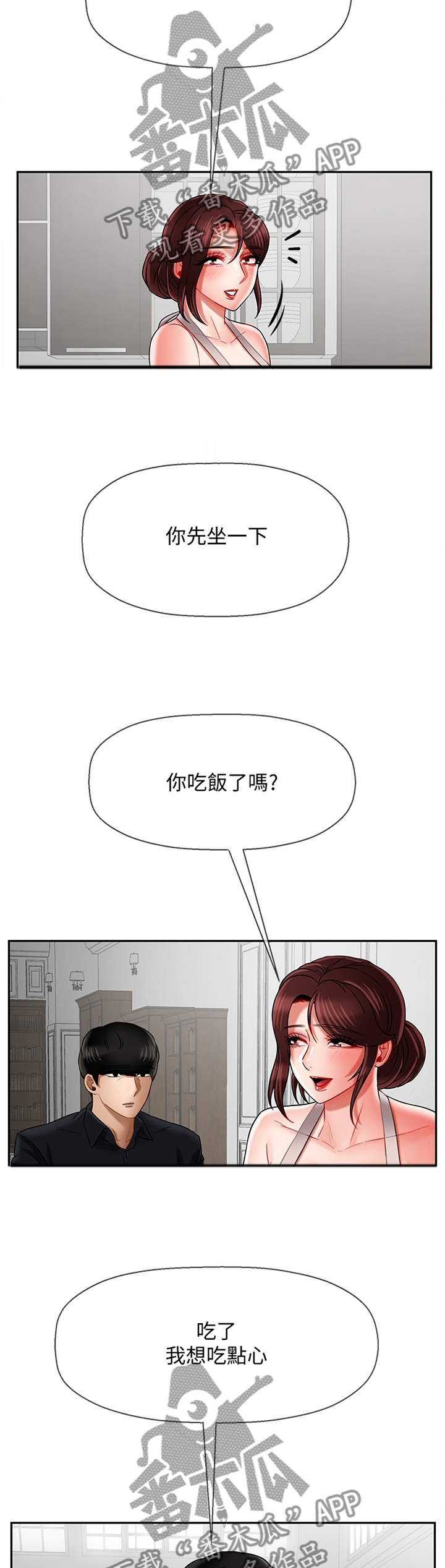 堕落报复漫画,第35章：点心1图