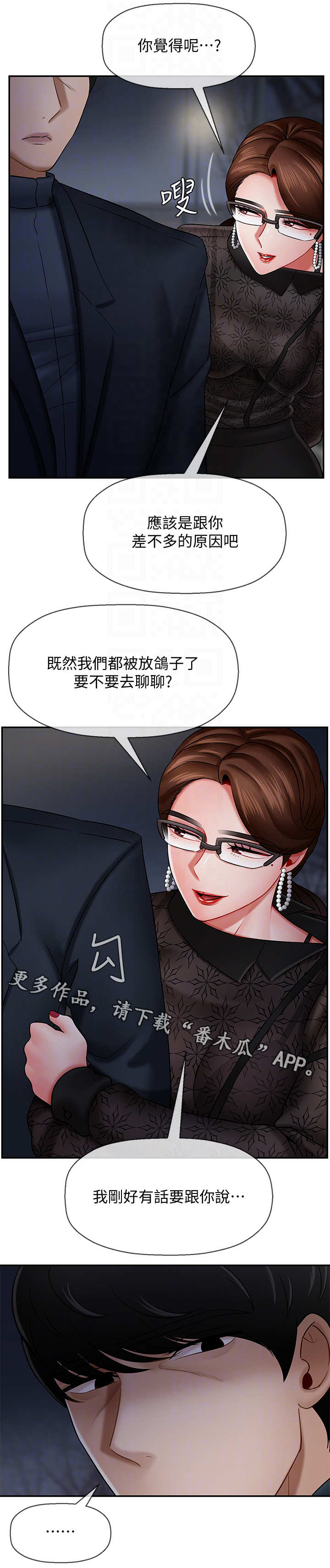 堕落报复漫画,第19章：关系3图