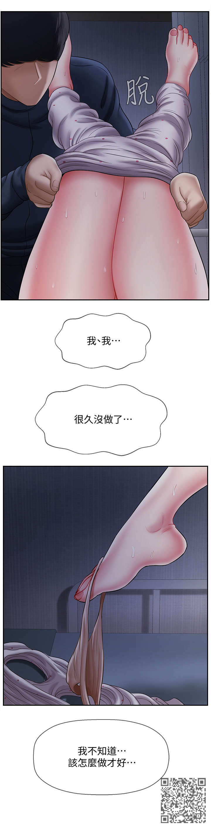 堕落报复漫画,第29章：量体温3图