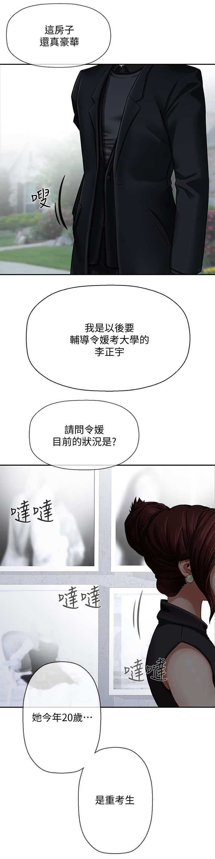 堕落报复漫画,第2章：家教1图