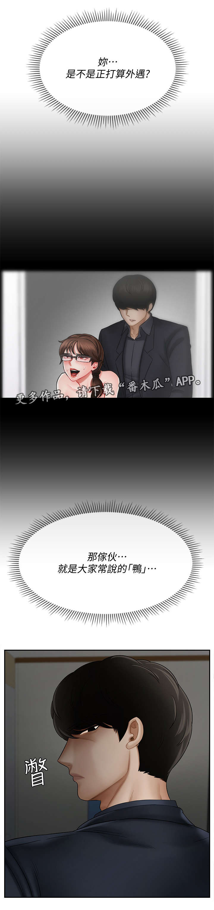 堕落报复漫画,第26章：新闻4图