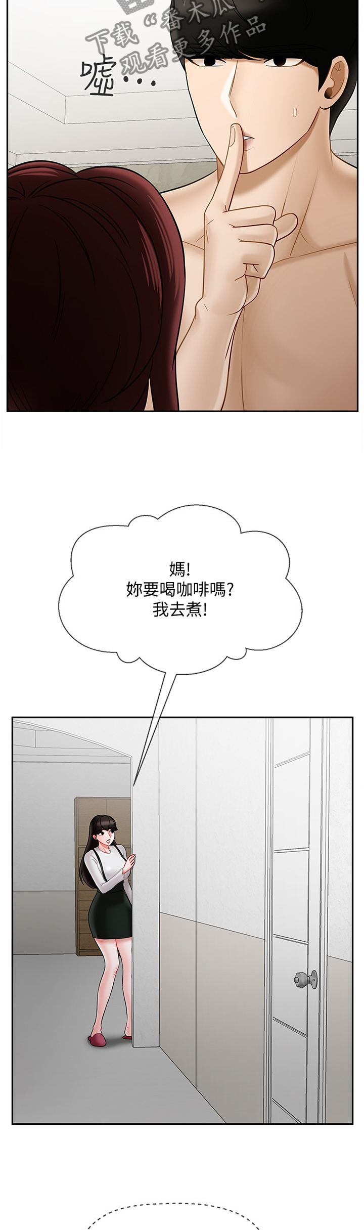 堕落报复漫画,第40章：缓兵之计1图