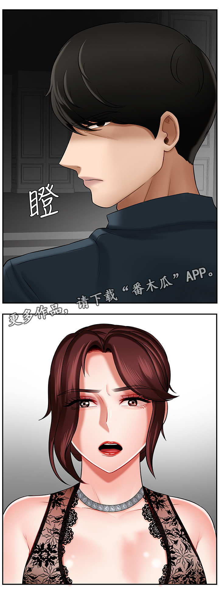 堕落报复漫画,第15章：改变4图