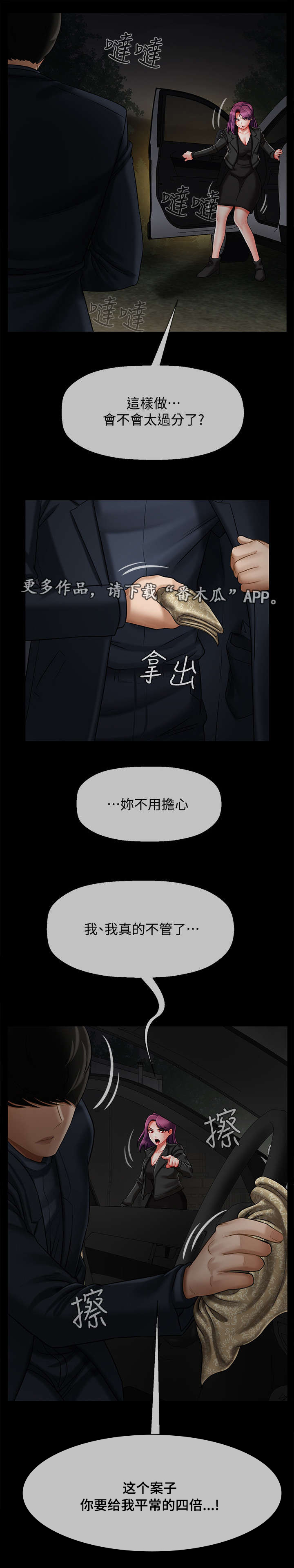 堕落报复漫画,第25章：处理2图