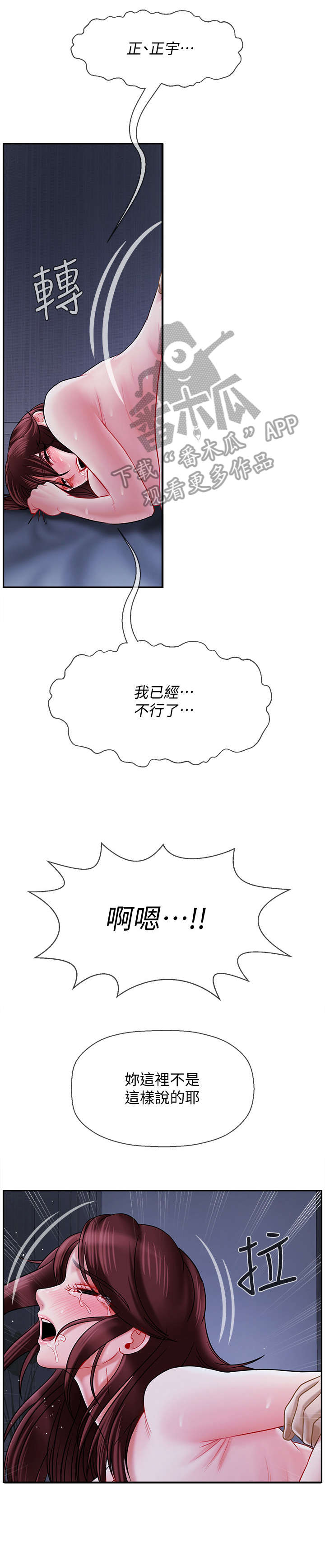 堕落报复漫画,第31章：填满2图
