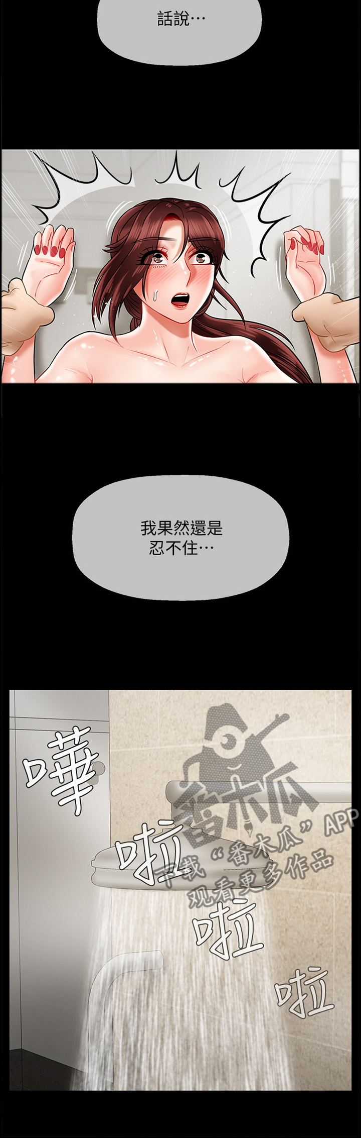 堕落报复漫画,第39章：我果然还是靠不住...1图