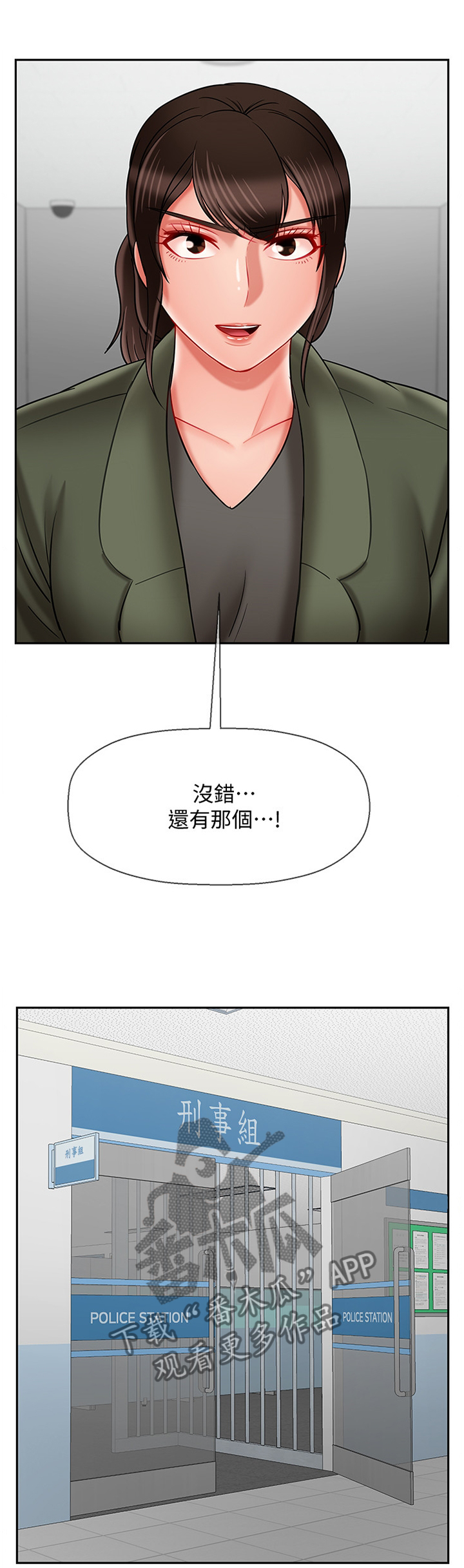 堕落报复漫画,第48章：锲而不舍5图