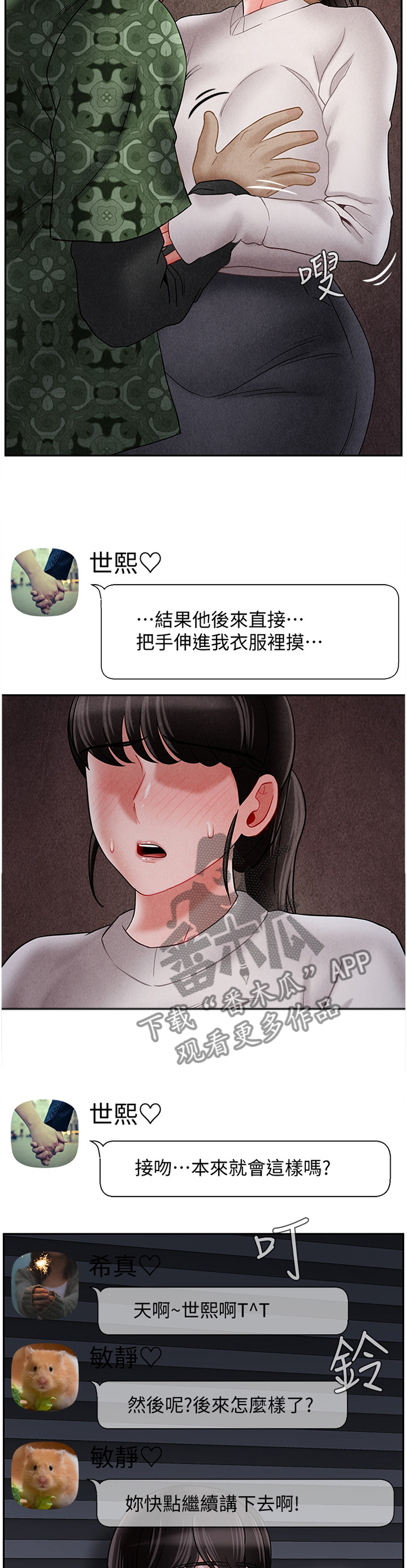 堕落报复漫画,第68章：聊天记录4图